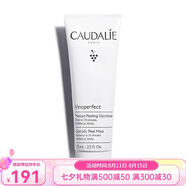歐緹麗（Caudalie）歐緹麗葡萄補(bǔ)水保濕面膜75ML水潤(rùn)滋養(yǎng)舒緩肌膚 七夕送禮 亮采煥白面膜 75ml