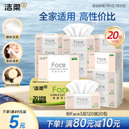 潔柔抽紙 粉Face柔韌3層120抽*20包 可濕水面巾紙 100%原生木漿 整箱