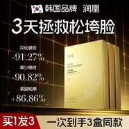 潤凰韓國面膜抗皺緊致抗衰老補水面膜女男士修復淡化細紋法令紋抬頭紋