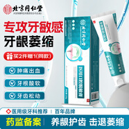 北同御貢北京同仁堂脫敏牙膏狀牙齦萎縮牙周炎專用醫(yī)用修復(fù)牙齒松動(dòng)出血