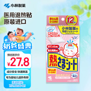 小林制藥（KOBAYASHI）醫(yī)用退熱貼12片嬰兒退燒貼冰寶貼寶寶發(fā)燒貼降溫清涼貼0-2歲