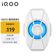 vivoiQOO 散熱背夾2 霜白 秒級(jí)速冷 性能引爆 適配vivo小米蘋(píng)果華為一加黑鯊紅魔努比亞