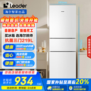 統帥（Leader）海爾219升風(fēng)冷白色三開(kāi)門(mén)三溫區抗菌租房家用小型電冰箱LC3-230WW9國家補貼15%【218青春款】