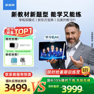 步步高AI學(xué)習(xí)機(jī)A8【國(guó)補(bǔ)減500元】 學(xué)生平板學(xué)練機(jī) 小學(xué)初中高中同步護(hù)眼屏新課標(biāo)教材官方旗艦 8+256G 