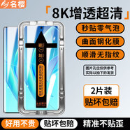 名櫻 【2片裝超聲波秒解鎖】榮耀鋼化膜防窺膜秒貼膜防偷看無塵倉神器全屏玻璃保護(hù)手機(jī)膜 榮耀60/60se 曲面屏 【無塵艙】加強(qiáng)版電鍍防指紋【2片裝】
