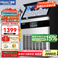 惠康(HICON)制冰機商用小型家用制冰機擺攤奶茶店酒吧50KG/70KG/100KG大容量全自動方塊冰冰塊制冰機 【中大型款】55顆-產(chǎn)90KG-儲18kg自來水
