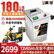 BRIFULLXU電動(dòng)車電池鋰電池60v外賣電瓶三輪大容量磷酸鐵鋰電摩托車專用款 LG 72V65ah【螞蟻板250a】配充 【汽車大單體電芯】