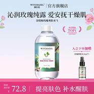 津爾氏美國進口金縷梅玫瑰爽膚水保濕水純露小分子補水護膚濕敷水 【細(xì)致毛孔】玫瑰水335ml