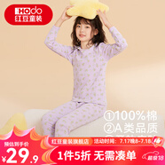 紅豆兒童純棉秋衣秋褲套裝男女中大童秋冬低圓領(lǐng)保暖內(nèi)衣A類棉毛衫套 H1M1170淺紫 130