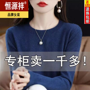 恒源祥鄂爾多產(chǎn)羊毛衫女圓領(lǐng)春秋新款毛衣寬松百搭針織打底衫羊·絨衫 藏青色 /僅剩11件 XL 【120-130斤】