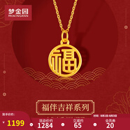 夢(mèng)金園七夕情人節(jié) 黃金吊墜 3D硬金福字福牌鏤空掛墜國潮福運(yùn)墜子女款 大版約1.02g