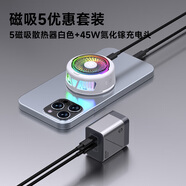 黑鯊5磁吸手機散熱器白色+45W氮化鎵充電頭