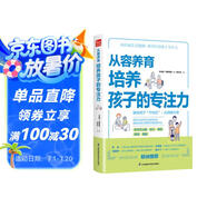 從容養(yǎng)育  培養(yǎng)孩子的專注力（鳳凰生活）