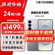 【官方直供】三星 Galaxy S25+ 超擬人AI助理 驍龍8至尊版 AI拍照 翻譯手機 暮河銀 12GB+256GB 7天機 準新 全款直降