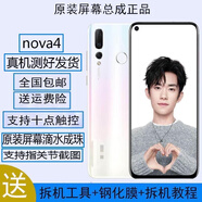 【近10萬+人加購】適用華為屏幕總成帶框 榮耀nova4/V20/PIay 麥芒9純?cè)b【無框】黑色