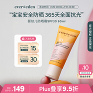 Evereden 安唯伊防曬霜 嬰幼兒夏季安全純物理防曬霜SPF30寶寶防曬60ml