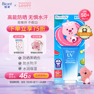 碧柔（Biore）水活防曬水感凝蜜/防曬霜50g隔離霜美白防紫外線耐曬贊萌露比聯(lián)名