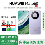 華為Mate60 正品智能手機(jī)旗艦鴻蒙智能AI手機(jī)男女正品國行pro補(bǔ)貼 mate60【南糯紫】 12G+512G 【詳情咨詢客服】