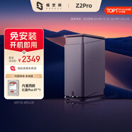 極空間私有云Z2Pro 8T雙盤位NAS智能AI娛樂辦公網(wǎng)絡(luò)存儲服務(wù)器(內(nèi)置1塊紅盤Plus 8TB硬盤)黑色 免安裝