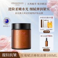 詩麗繽紛玫瑰賦活涂抹面膜 煥亮抗皺煥亮修護(hù)補(bǔ)水保濕護(hù)膚睡眠面膜禮物 玫瑰賦活涂抹面膜100ml