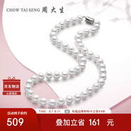 周大生珍珠項(xiàng)鏈淡水珠典雅全珠項(xiàng)鏈送女生生日禮物 扁圓(8-9mm)
