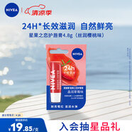 妮維雅（NIVEA）晶潤草莓味潤唇膏4.8g深層滋潤自然鮮亮