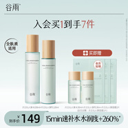 谷雨仙人掌水乳套裝補(bǔ)水保濕護(hù)膚品套裝七夕禮物 水150ml乳120ml