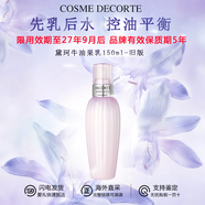 黛珂（Cosme Decorte）紫蘇水乳組合 牛油果乳液紫蘇保濕水 控油護膚套裝 送老婆女友 黛珂牛油果植萃乳丨150ml