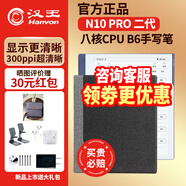 漢王（Hanvon）【贈(zèng)送皮套】漢王N10Pro二代手寫電紙本10.3英寸300PPI電子書閱讀器墨水屏電紙書筆記本智能辦公本 N10PRO二代送磁吸冰山灰皮套等贈(zèng)品聯(lián)系客服補(bǔ)發(fā)