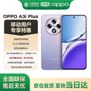 OPPO A3i Plus 12GB+256GB 冷晶紫 全新耐用戰(zhàn)神 超硬核抗摔耐磨 OLED超亮陽(yáng)光屏 5G手機(jī)【移動(dòng)合約】