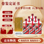茅臺飛天 公斤茅臺 1L裝 送禮收藏?cái)[件 公斤茅臺飛天53度1L*6瓶