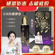 膠原倉膠原露西密碼奢寵抗皺美白乳液新年同款 膠原倉膠原露西密碼奢寵抗皺美白