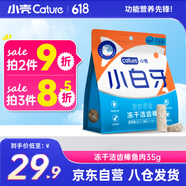 小殼cature貓殿下小白牙凍干潔齒棒潔齒骨貓咪零食 魚肉味（35g）