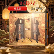 國臺百年譽(yù)酒53度醬香型白酒 53度 375mL 2瓶 贈禮袋