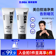 海洋至尊男士耀白控油洗面奶120g*2補(bǔ)水保濕收縮毛孔去黑頭潔面 洗面奶男