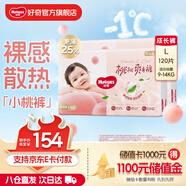 好奇（Huggies）【次日達(dá)】鉑金裝小桃褲拉拉褲超薄嬰兒尿不濕幼兒成長褲 L 2包 120片 【9-14kg】拉拉褲