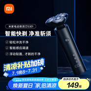 米家電動剃須刀S301【父親節(jié)禮物】小米刮胡刀 智能快剃 防止夾須 刮胡須刀 3刀頭彈性減壓浮動 