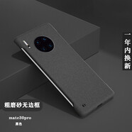 韓能（hanneng） 華為mate30手機(jī)殼磨砂無邊框防摔超薄硬殼男款女款保護(hù)套 mate30pro【磨砂手感】黑色