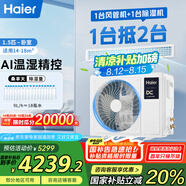 海爾（Haier）中央空調(diào)1.5匹一拖一風(fēng)管機(jī)一級(jí)能效【家用臥室】云舒智享版KFRd-35NW/78ED81U1一價(jià)全包 國家補(bǔ)貼