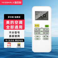宜百利適用于美的空調遙控器萬(wàn)能通用冷俊星省電星勁弧RN02A/D/S/B 不分柜機掛機中央空調遙控板5432