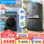 美的（Midea）家電 冰洗套裝 480L十字門四開(kāi)門冰箱大容量雙變頻 10KG滾筒洗烘一體洗衣機(jī) 480L十字+618PLUS單洗【水魔方系列】