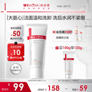 薇諾娜舒敏保濕特護(hù)潔面乳100g溫和補(bǔ)水洗面奶男女護(hù)膚品