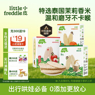小皮（Little Freddie）嬰兒磨牙米餅三口味嬰兒寶寶零食米餅零添加餅干48g*3盒6個(gè)月以上
