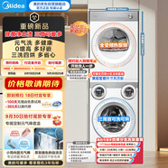美的（Midea）三筒洗衣機(jī)洗烘一體+烘干機(jī) 洗烘套裝全自動(dòng) 分區(qū)洗【可愛(ài)多MD11DDEX+10HEX】懶人三桶 內(nèi)衣褲殺菌