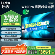 樂視TV70英寸 W70Pro 3+64GB 二級能效 國家補(bǔ)貼 以舊換新 4K超高清全面屏 游戲液晶平板電視機(jī)D70CUCHN