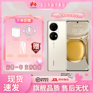 華為（HUAWEI）P50Pro 原色雙影像單元 萬(wàn)象雙環(huán)設(shè)計(jì)國(guó)行4G（分期免息） 麒麟9000旗艦芯片P50驍龍888 可可茶金(店保一年，分期免息) 8+256G(P50e 驍龍778G)