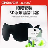 宜家依3D眼罩睡眠耳塞遮光隔音可調(diào)節(jié)透氣男女士學(xué)生通用睡覺出差午休