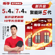 南孚電池5號7號聚能環(huán)4代堿性干電池電視機空調(diào)遙控器鼠標鍵盤鬧鐘掛鐘血壓儀兒童玩具五號七號電池 5號【 4粒 】+7號【 4粒 】