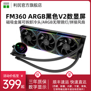 Thermalright 利民 AE 360 WHITE ARGB白色神光同步一體式360水冷散熱器 FM360 V2冰封幻境黑色數(shù)顯版ARGB