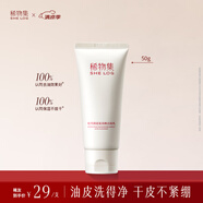 稀物集松茸菌菇氨基酸潔面乳50g敏感肌控油溫和清潔青少年洗面奶男女士